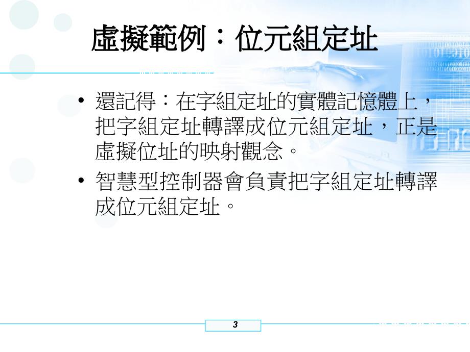 虚拟记忆体技术和虚拟定址_第3页