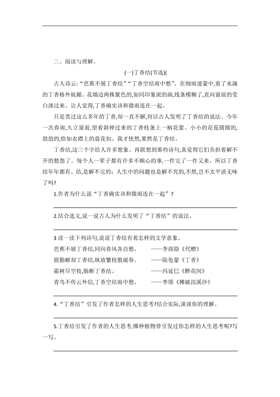 六年级上册语文部编版第一单元复习《单元测试》含答案_第3页