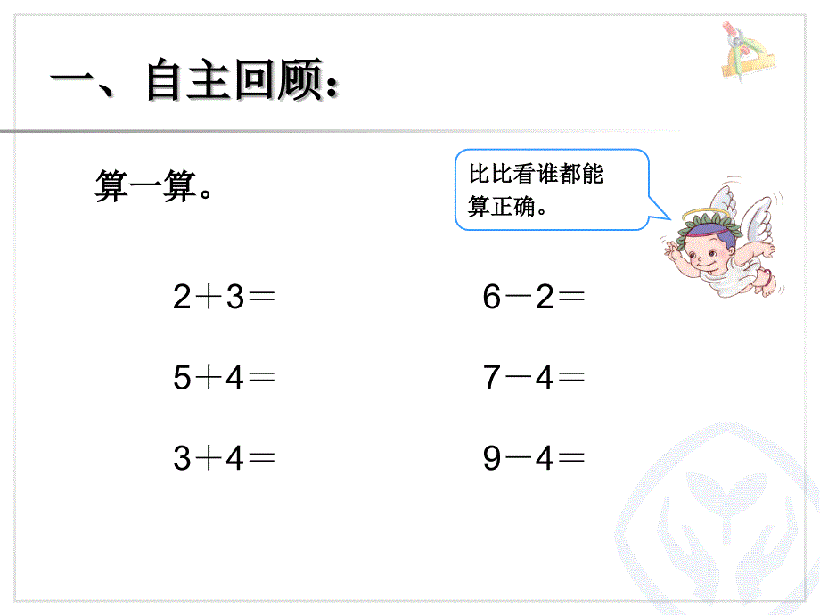 2013新人教版一年级数学下册整十数加、减整十数[1][1]_第2页