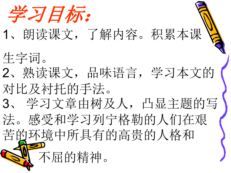 列宁格勒的树课件_第2页