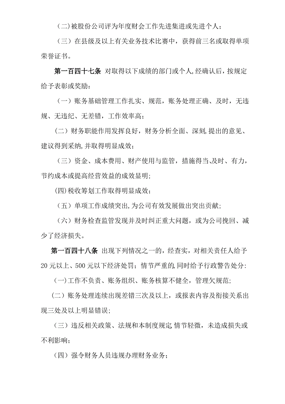 四川XX股份公司财务制度之第十三章-财会工作纪律与奖惩_第2页