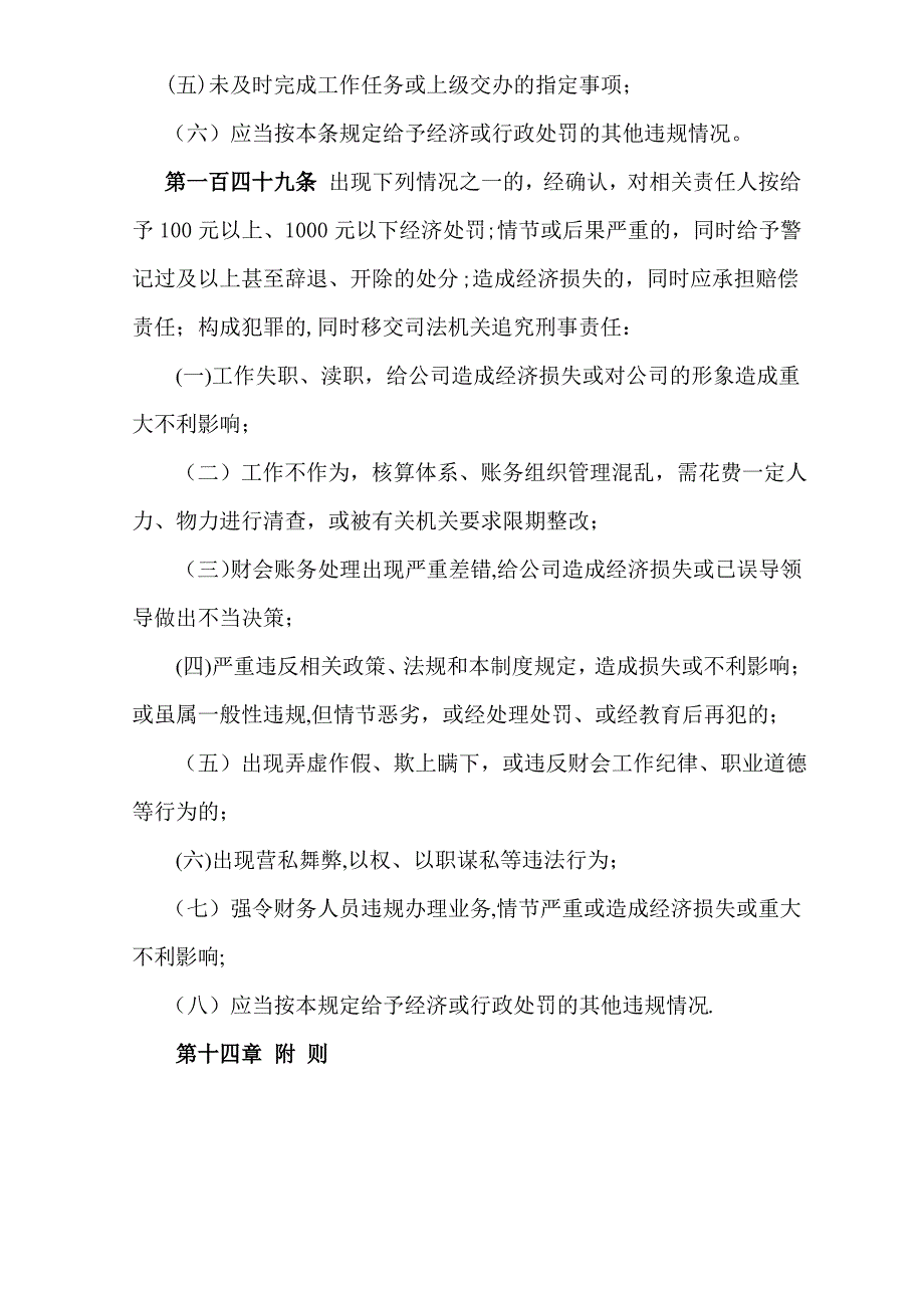 四川XX股份公司财务制度之第十三章-财会工作纪律与奖惩_第3页