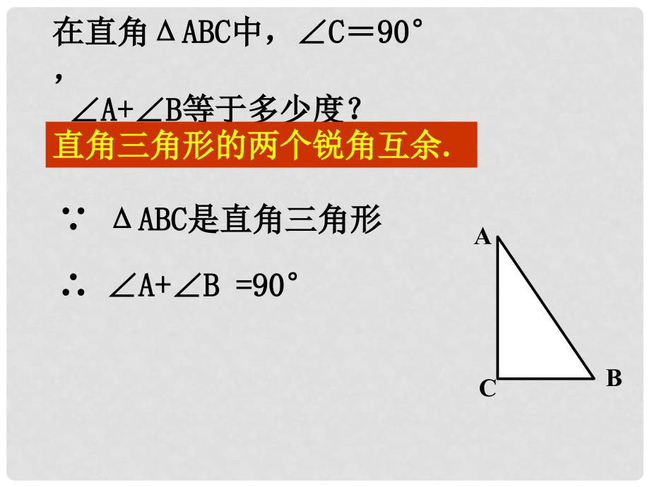 湖南省衡阳市耒阳市七年级数学下册 9.1.2 三角形的外角和课件1 （新版）华东师大版_第3页