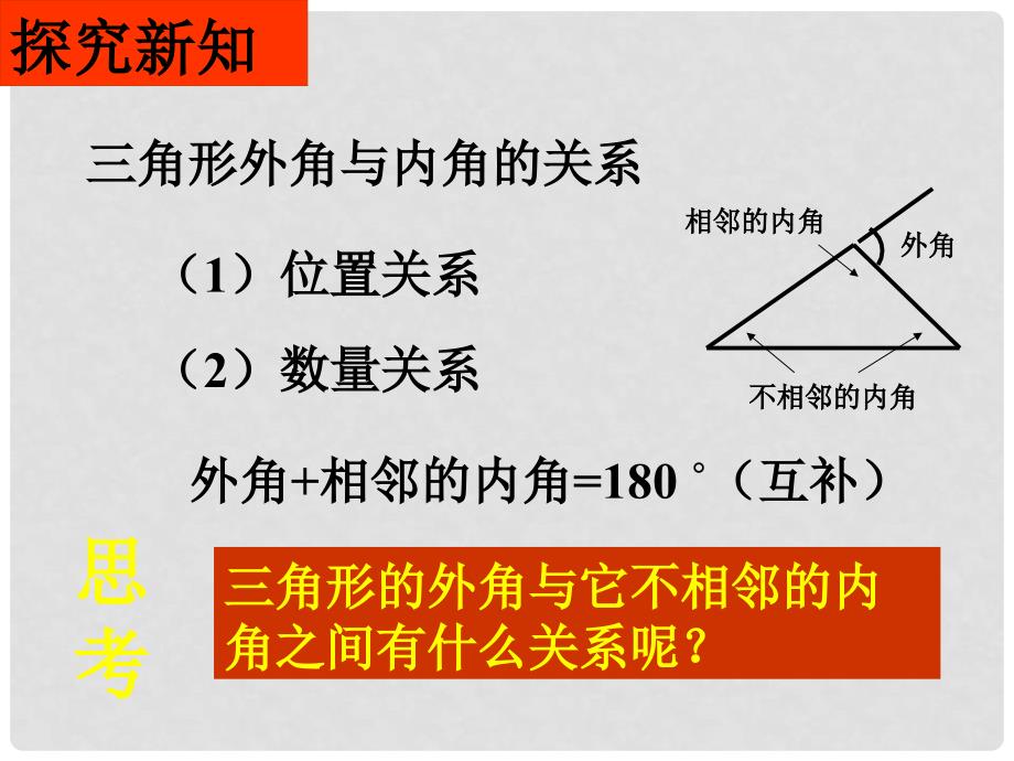 湖南省衡阳市耒阳市七年级数学下册 9.1.2 三角形的外角和课件1 （新版）华东师大版_第4页