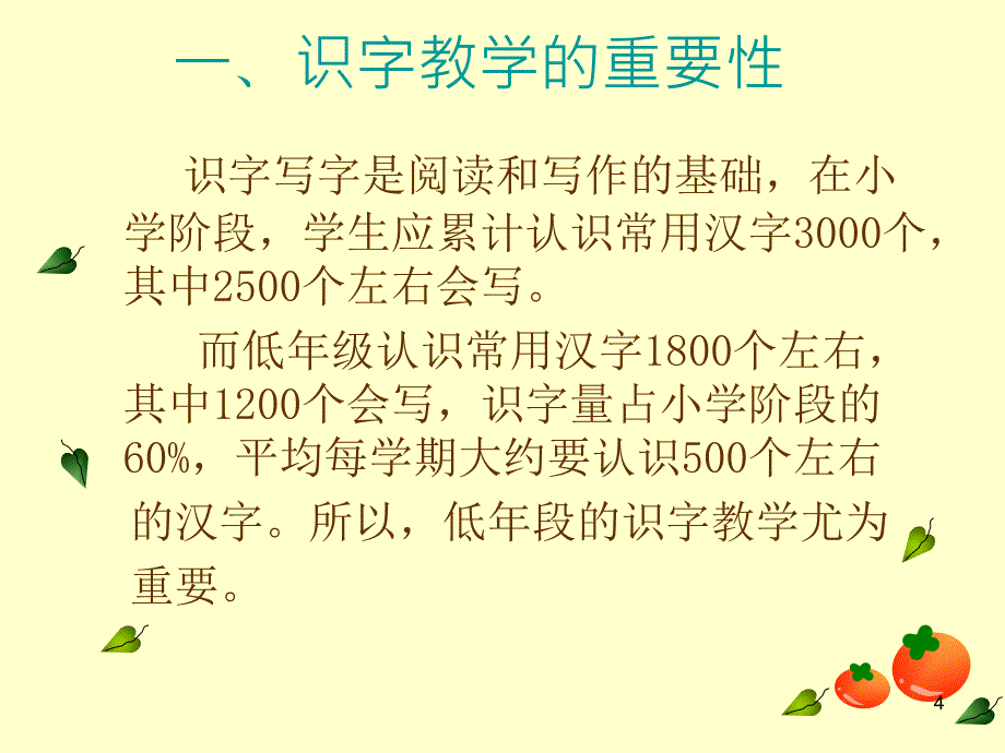 识字教学_第4页