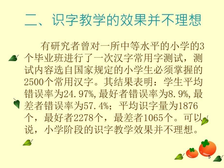 识字教学_第5页