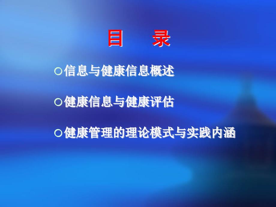 一现代健康的概念、测量方法与标准_第2页