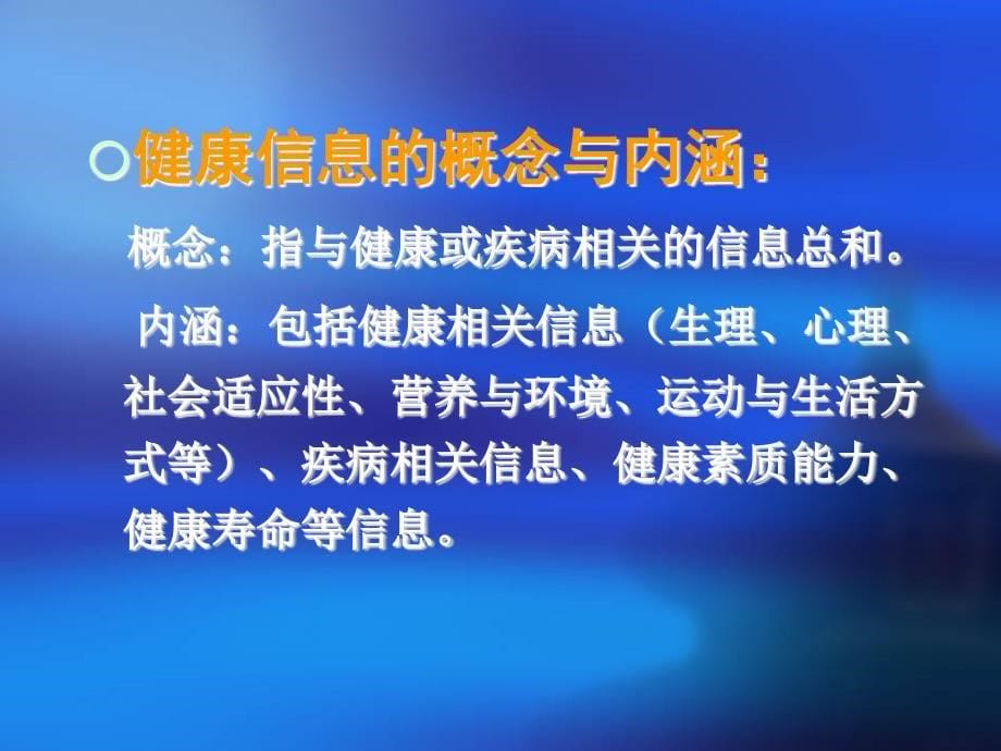 一现代健康的概念、测量方法与标准_第5页