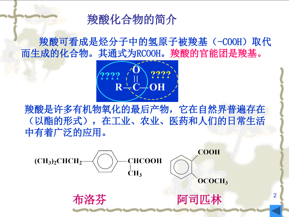 第十二章羧酸_第2页