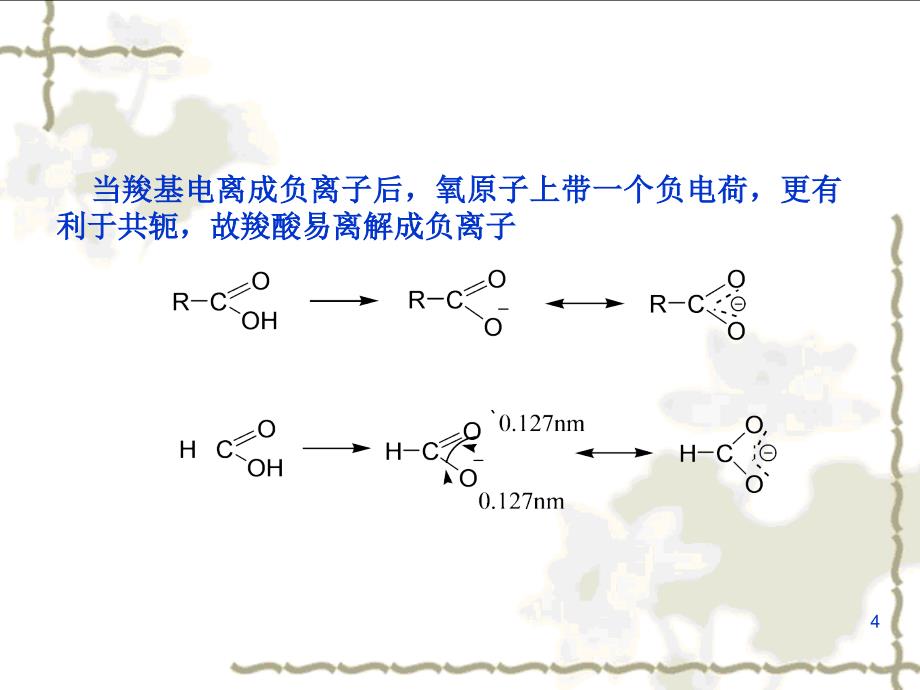 第十二章羧酸_第4页