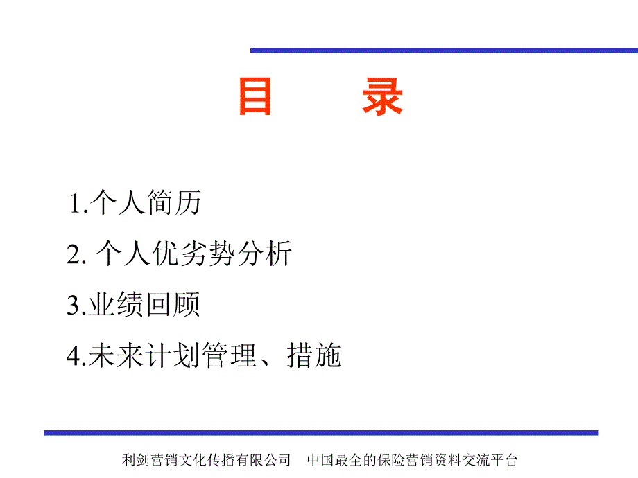 银行保险上半年个人工作总结汇报13页_第2页