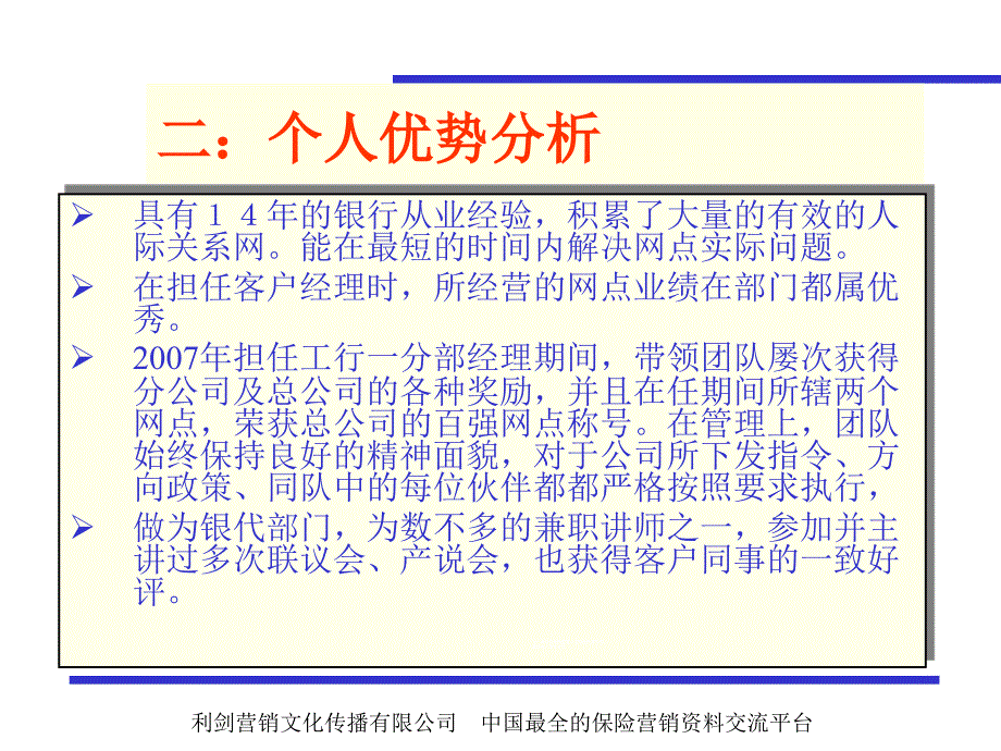 银行保险上半年个人工作总结汇报13页_第4页