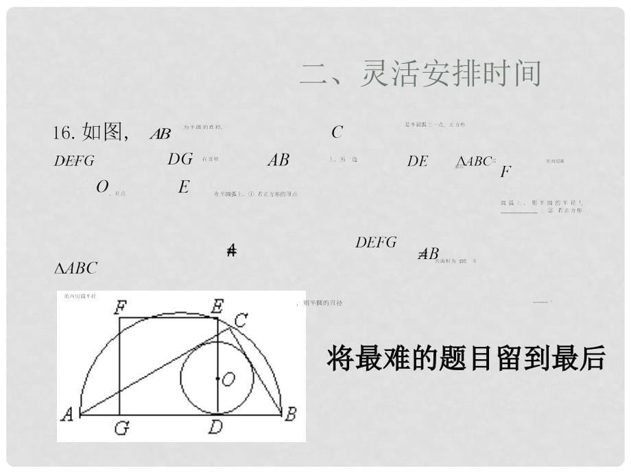 杭州市中考数学试卷的评析与启示_第5页