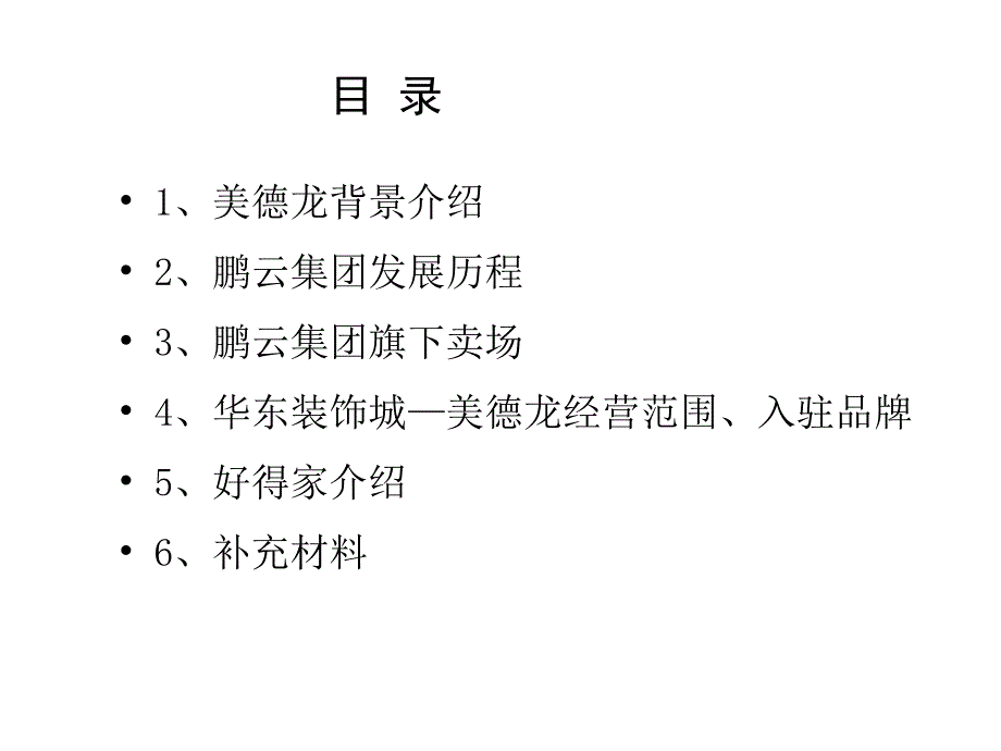 苏州美德龙家具广场介绍_第2页