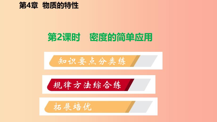 2019年秋七年级科学上册 第4章 物质的特性 4.3 物质的密度 第2课时 密度的简单应用课件（新版）浙教版.ppt_第2页