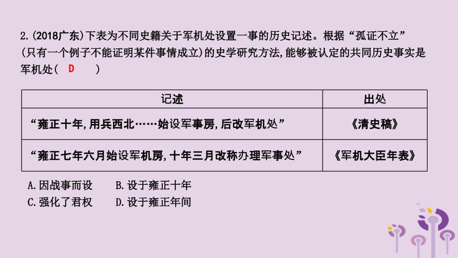 七年级历史下册第三单元明清时期统一多民族国家的巩固与发展单元复习课件新人教版_第4页