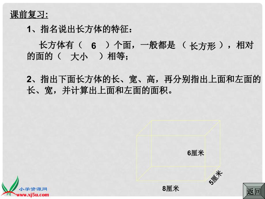 五年级数学下册 长方体和正方体的表面积2课件 人教新课标版_第3页