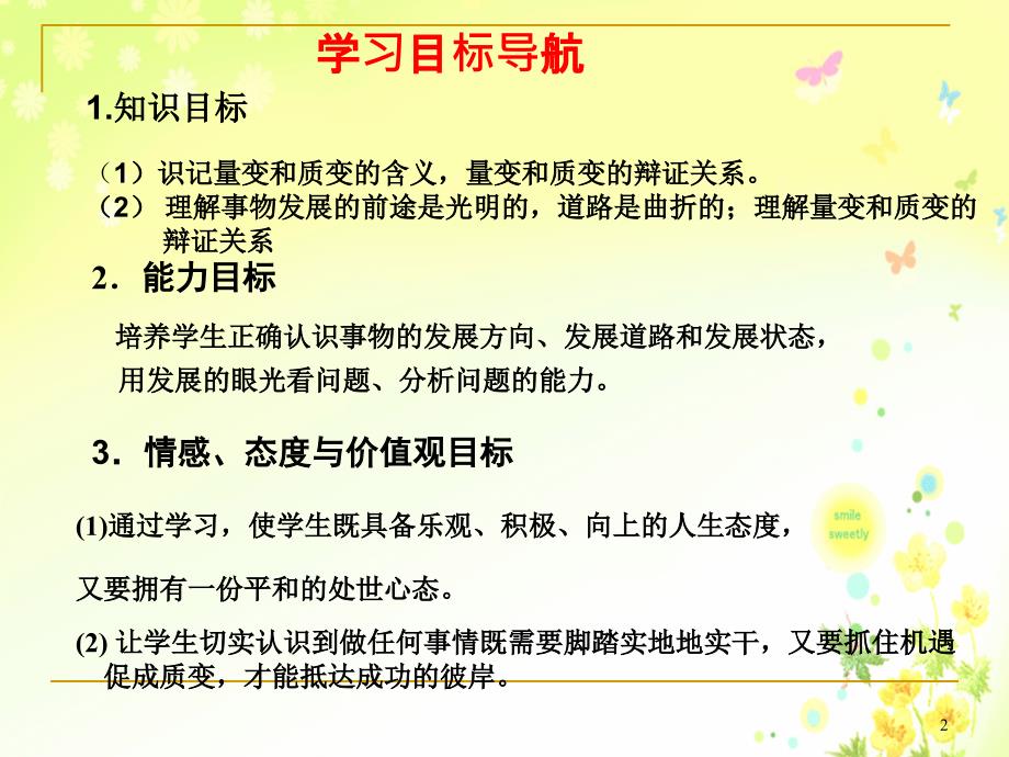 用发展的观点看问题人教版必修PPT演示课件_第2页