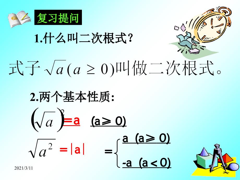 21.2-二次根式的乘除(1)_第2页