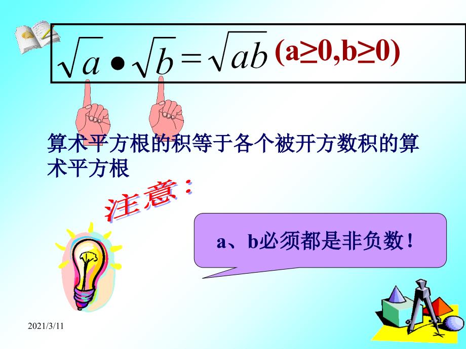 21.2-二次根式的乘除(1)_第4页