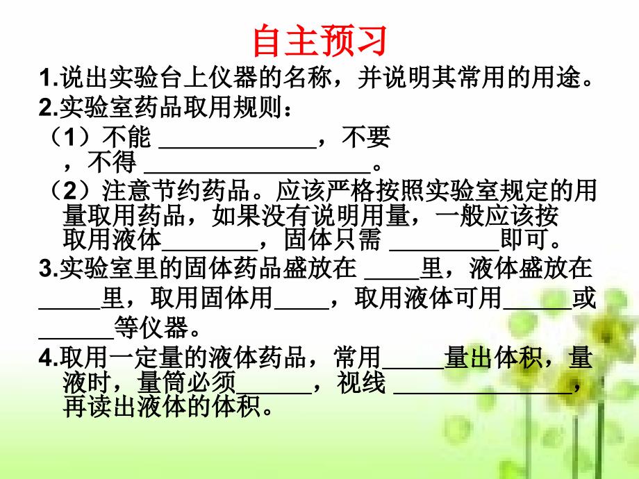 课题3走进化学实验室 (2)_第3页