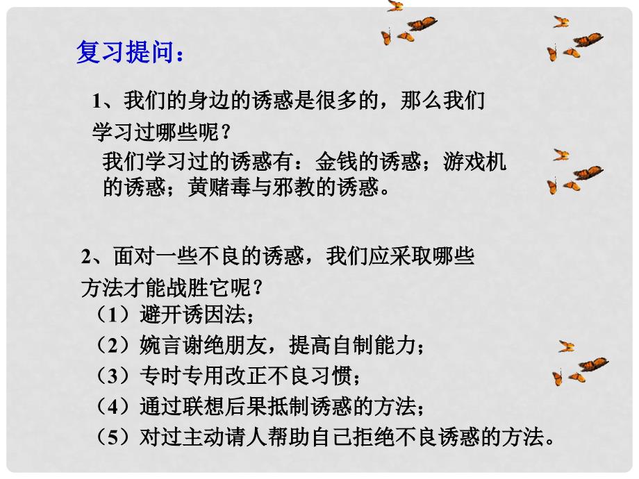 七年级政治上册 4.9.1 身边的侵害与保护课件 新人教版_第2页