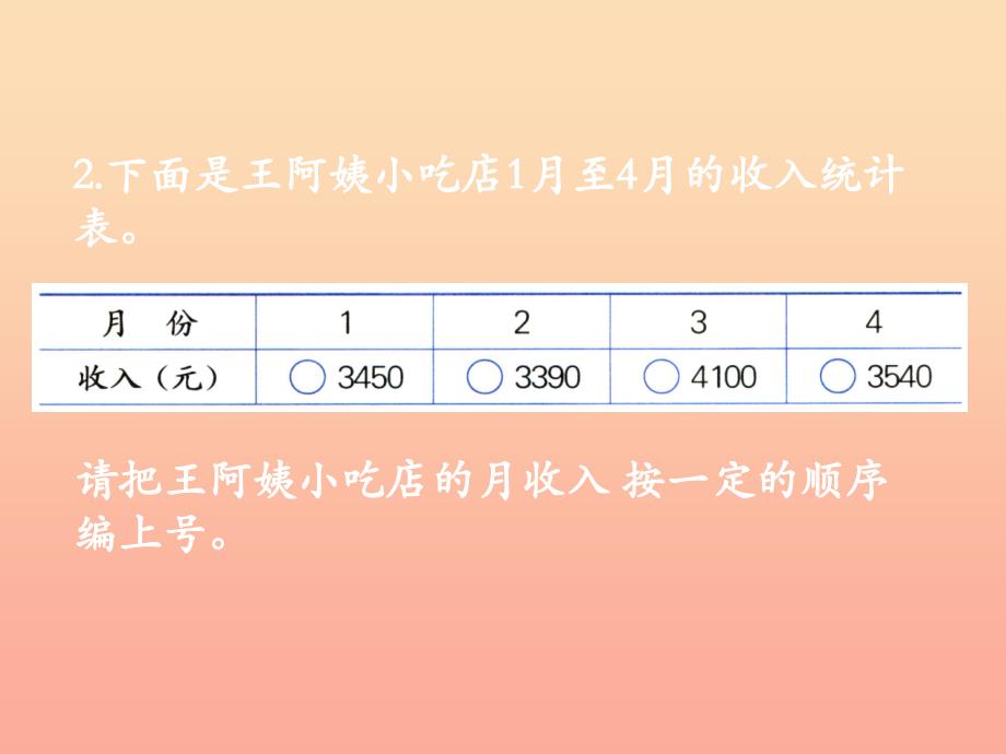 2022三年级数学上册第1单元生活中的大数整理与复习教学课件冀教版_第3页