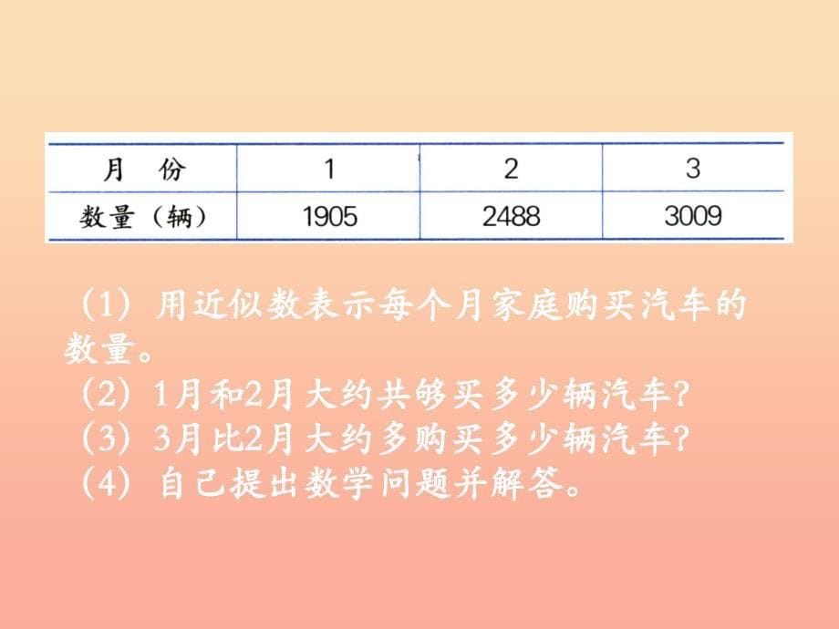 2022三年级数学上册第1单元生活中的大数整理与复习教学课件冀教版_第5页