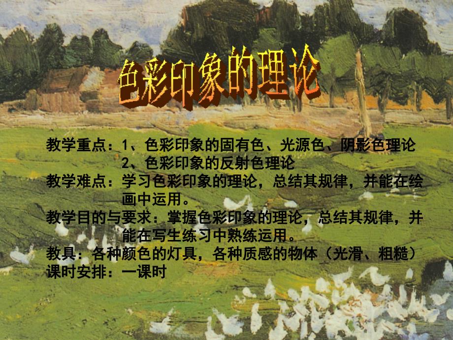 《色彩印象的理论》PPT课件_第1页