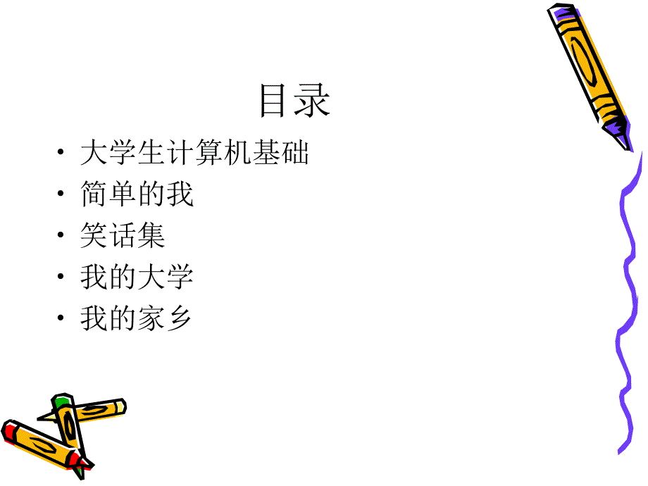 《电脑作业合并》PPT课件.ppt_第1页