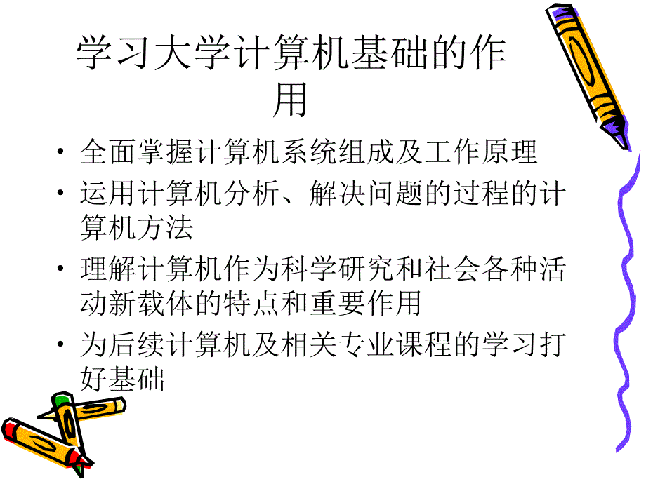 《电脑作业合并》PPT课件.ppt_第4页