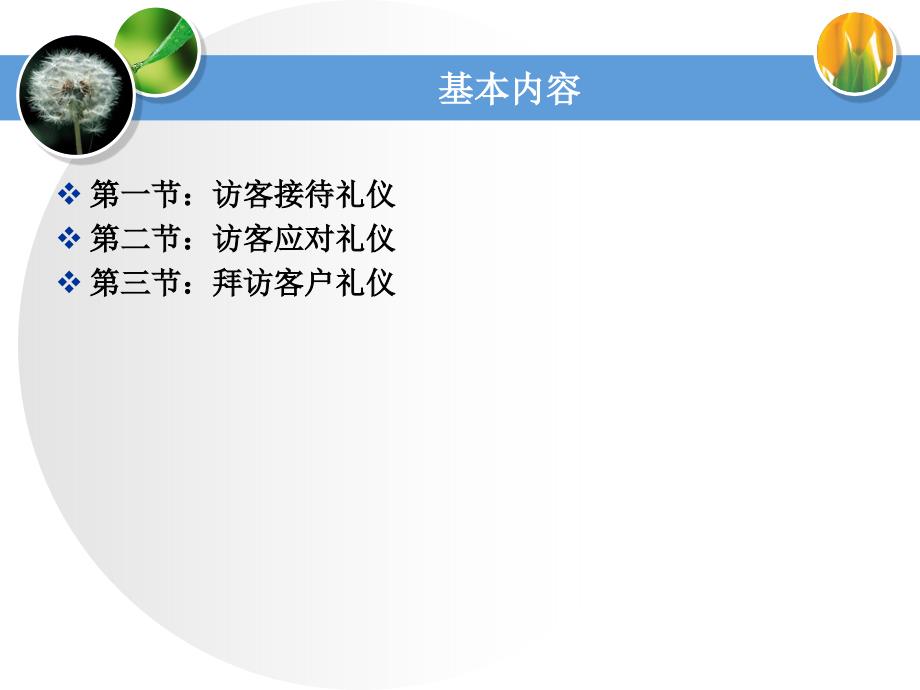 3.1-拜访接待礼仪_第2页