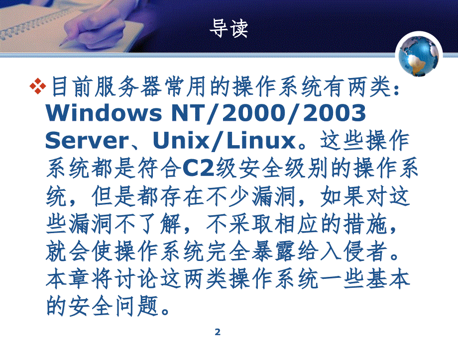 网络信息安全第七章操作系统安全PPT课件_第2页