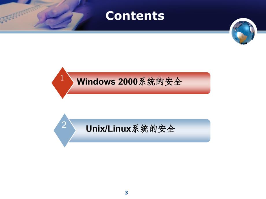 网络信息安全第七章操作系统安全PPT课件_第3页