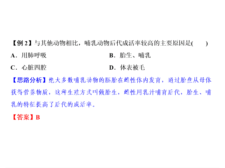 人教版生物八年级上册习题课件：第5单元第1章第7节哺乳动物_第4页