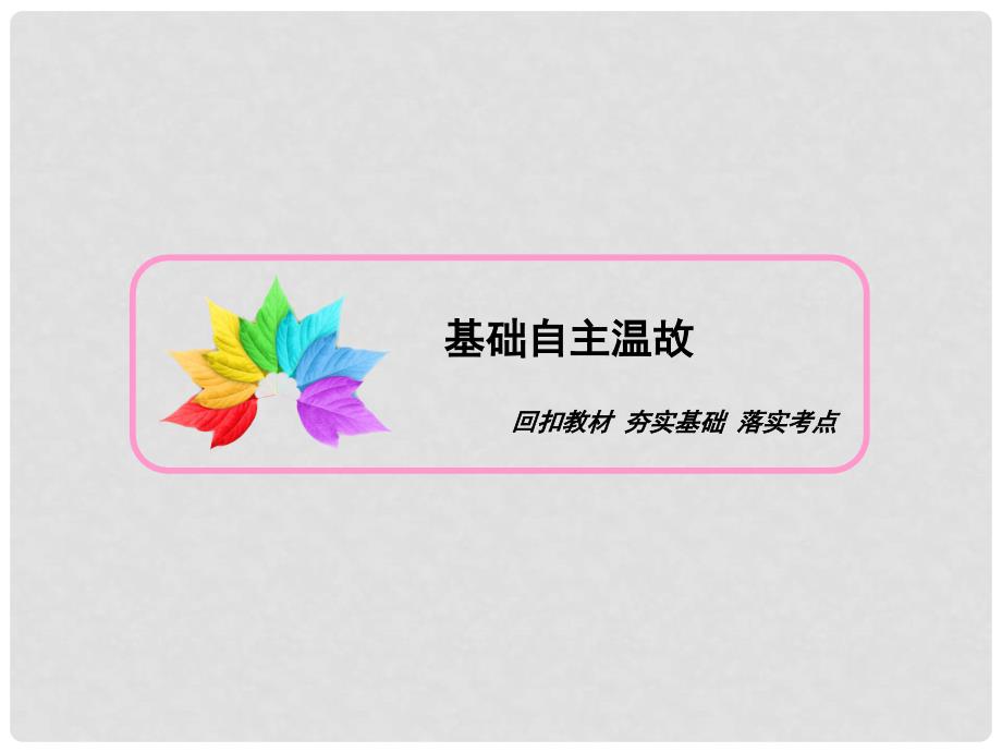 高考物理一轮复习 3.3牛顿第二定律的综合应用课件_第2页