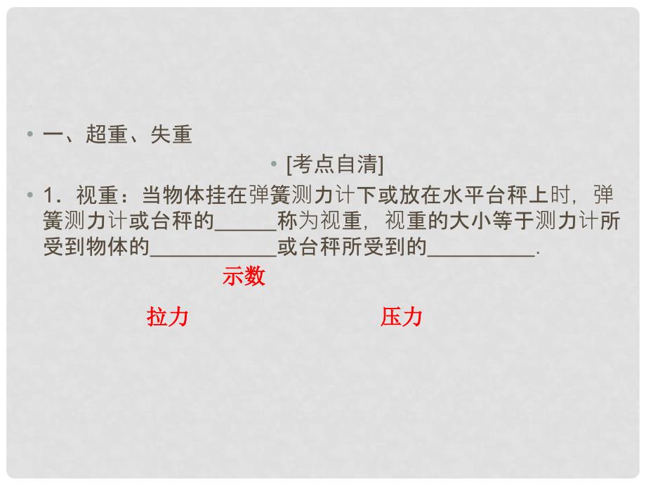 高考物理一轮复习 3.3牛顿第二定律的综合应用课件_第3页