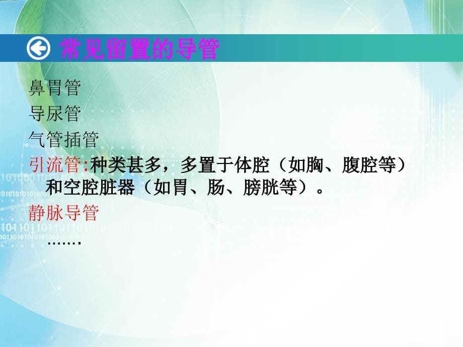 非计划性拔管的原因分析及预防课件_第5页