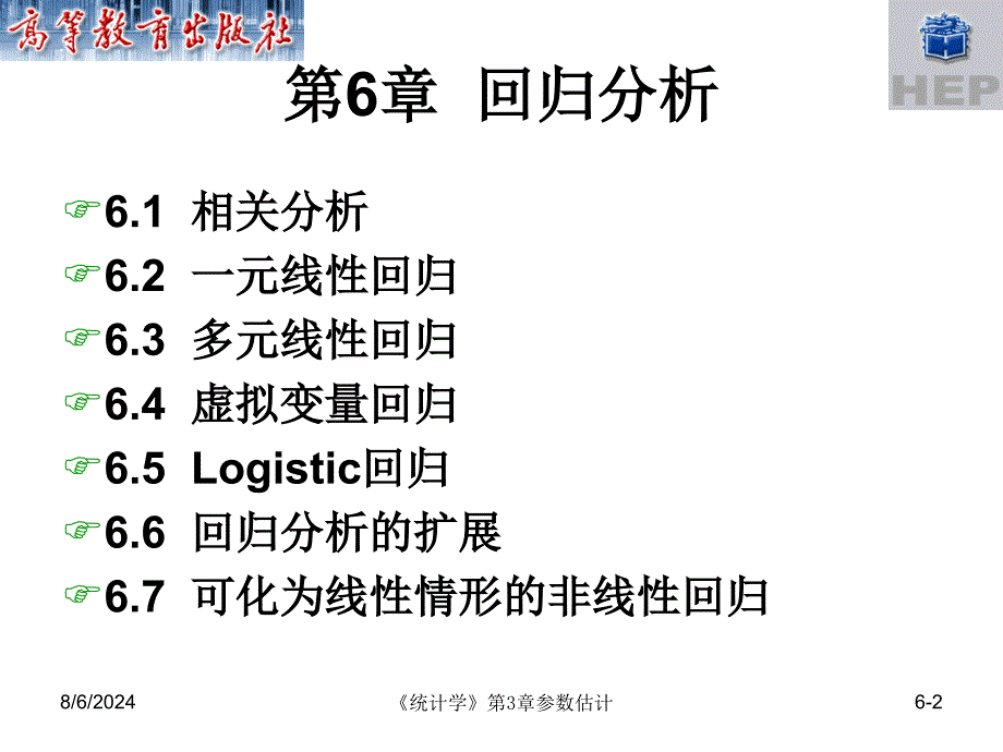 第6章回归分析_第2页