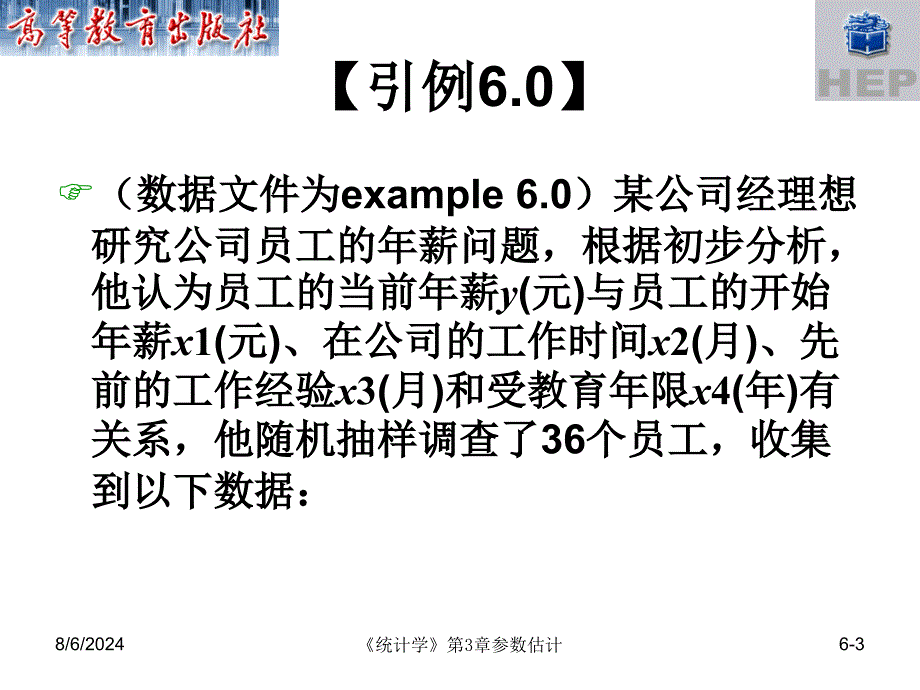 第6章回归分析_第3页