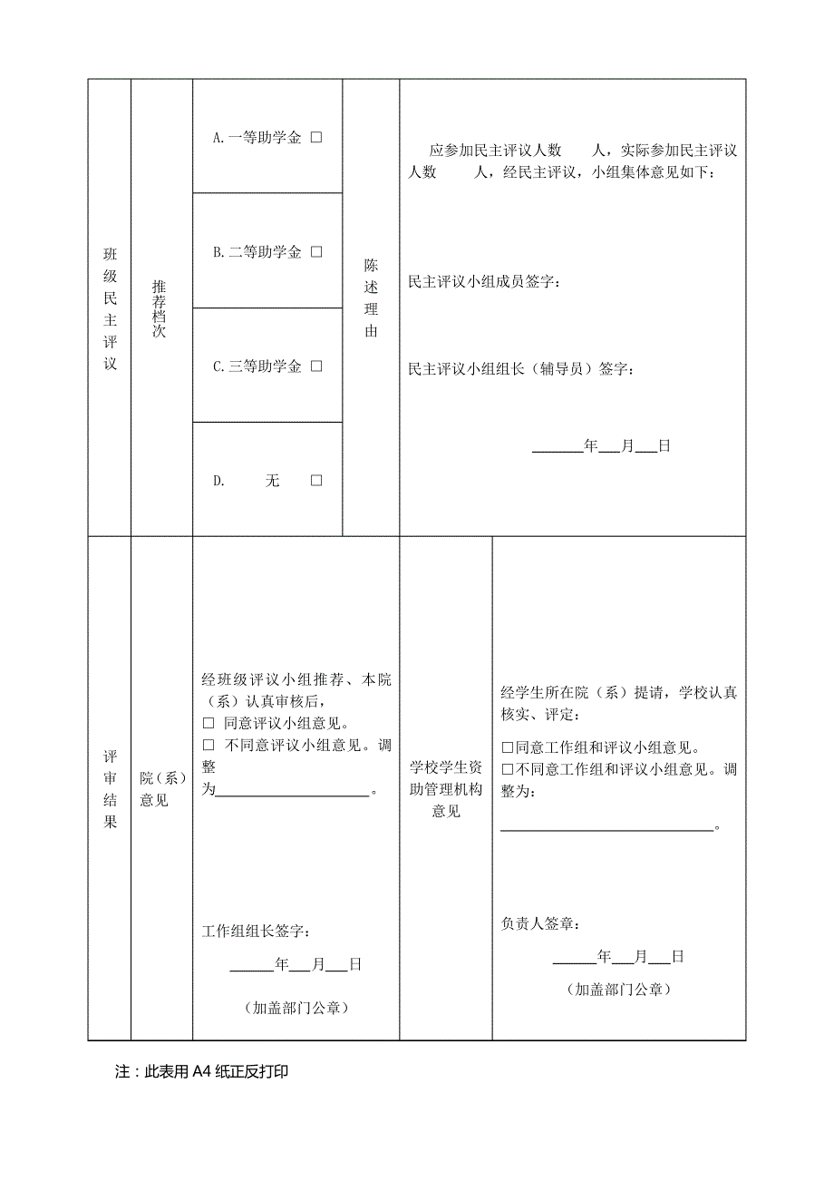 国家助学金申请表_第2页