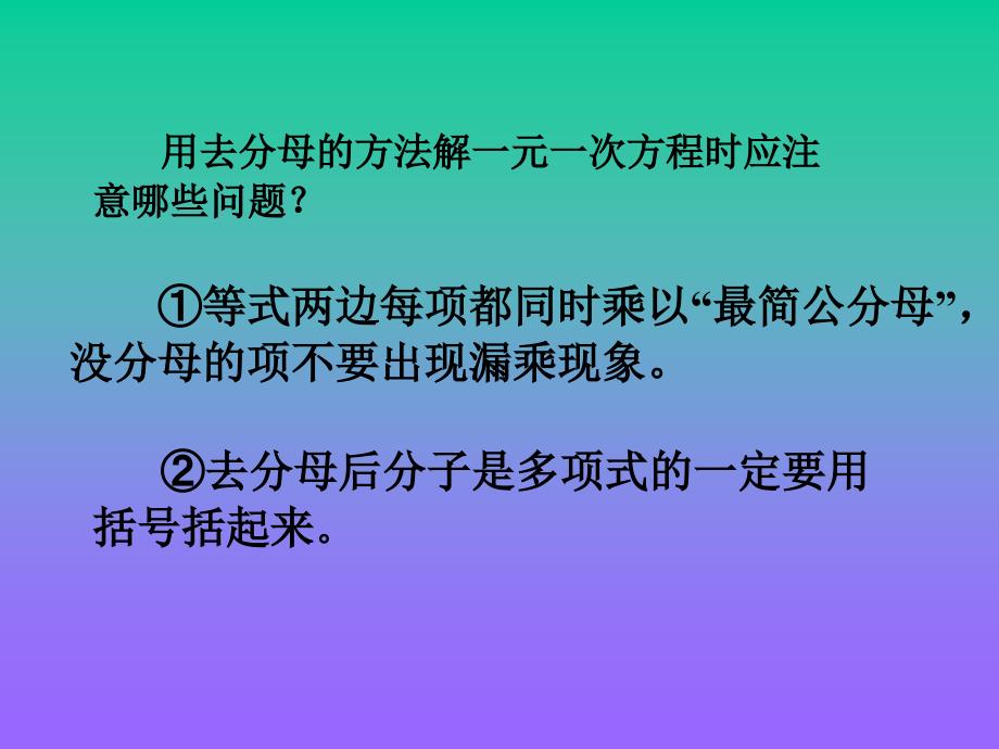 复件一元一次方程的应用（行程问题）_第4页