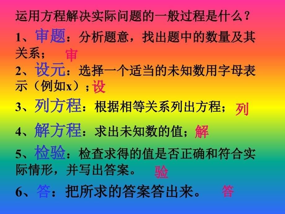 复件一元一次方程的应用（行程问题）_第5页