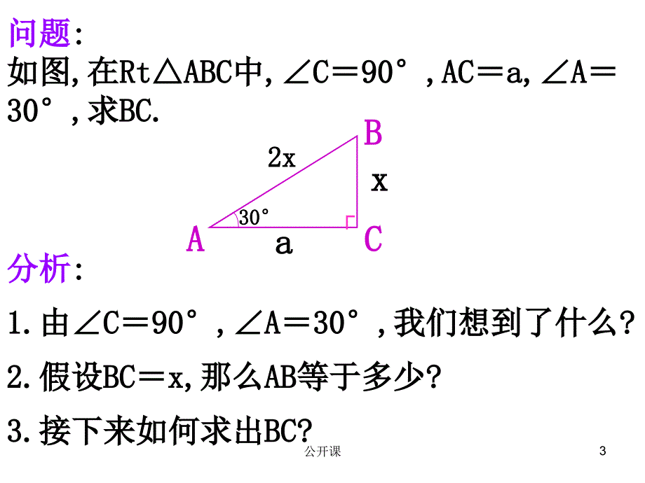 304560角的三角函数值上课材料_第3页