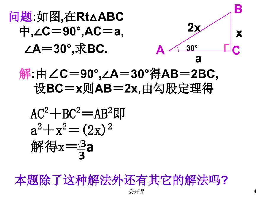 304560角的三角函数值上课材料_第4页