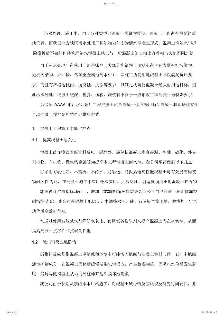 2022年第节混凝土工程_第3页