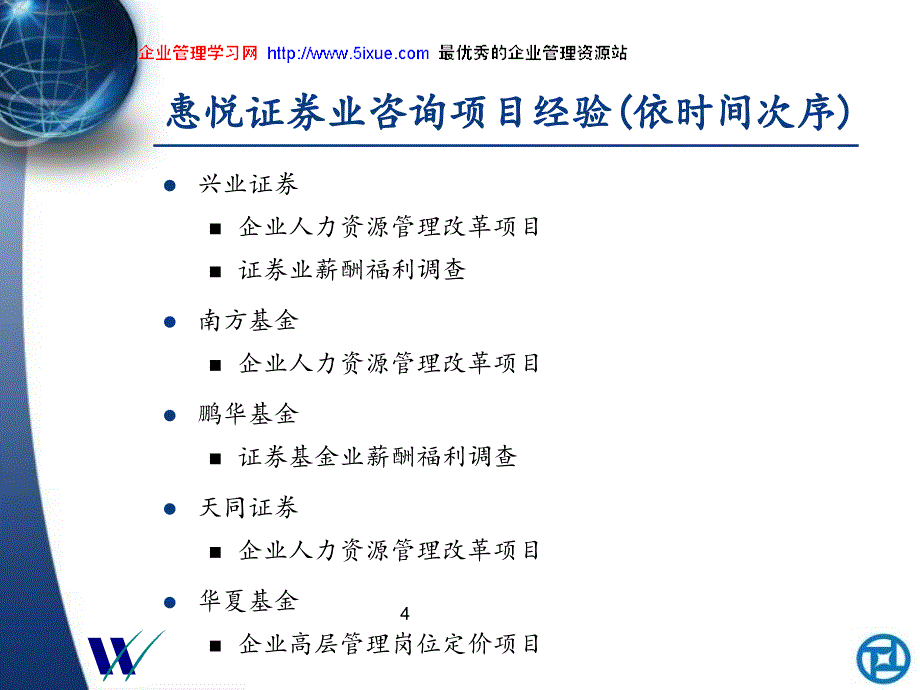 天同证券薪酬体系设计报告_第4页