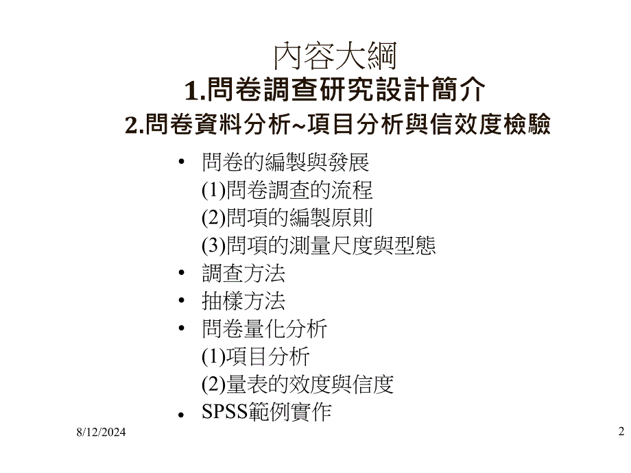 问卷调查的流程_第2页