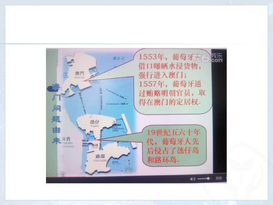 人教版地理八下第七章第3节东方明珠香港和澳门优质课件2共37张PPT_第4页