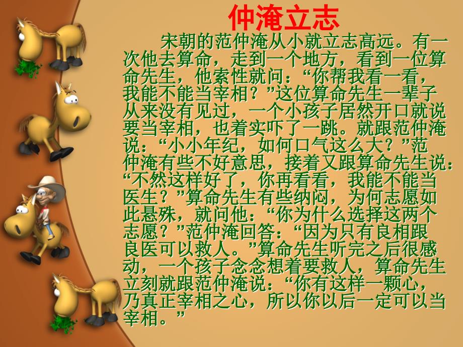 弟子规-泛爱众的故事.ppt_第2页